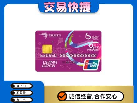 天津市南开购物卡回收中银通支付卡.jpg