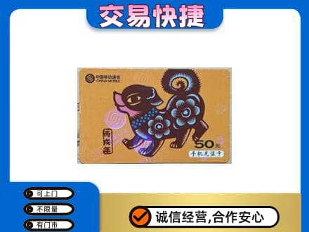 天津市南开购物卡回收移动卡.jpg
