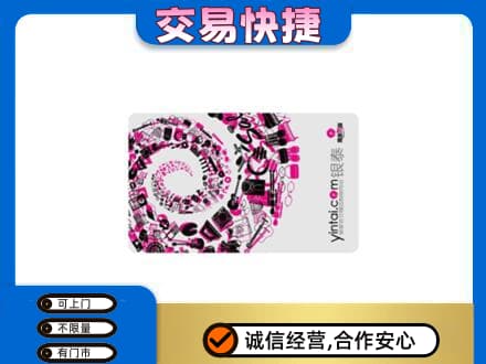 天津市南开购物卡回收银泰卡.jpg