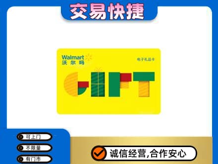 天津市南开购物卡回收沃尔玛电子卡.jpg