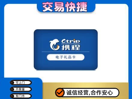 天津市南开购物卡回收携程礼品卡.jpg