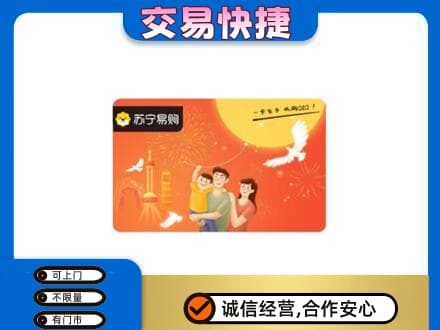 天津市南开购物卡回收苏宁易购卡.jpg