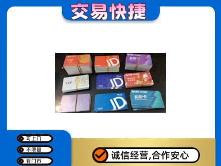 天津市南开购物卡回收商超卡.jpg