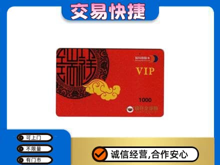 天津市南开购物卡回收瑞祥商联卡.jpg