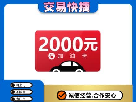 天津市南开购物卡回收加油卡.jpg