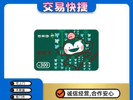 天津市南开购物卡回收百果园卡.jpg