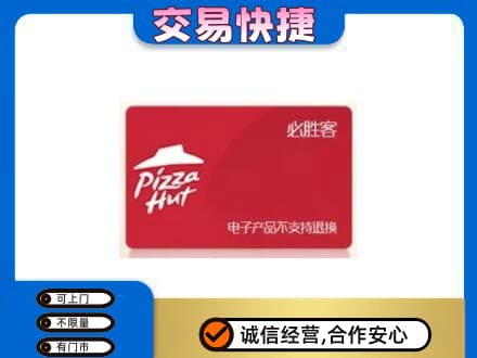 天津市南开购物卡回收必胜客卡.jpg