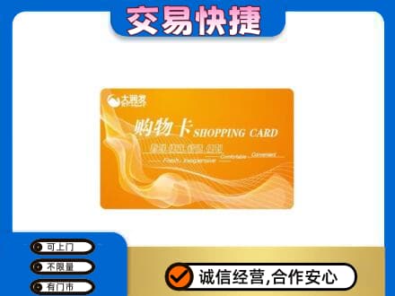 天津市南开购物卡回收大润发卡.jpg