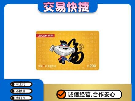 天津市南开购物卡回收京东E卡.jpg