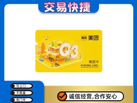 天津市南开购物卡回收美团卡.jpg