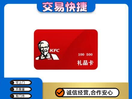 天津市南开购物卡回收肯德基卡.jpg