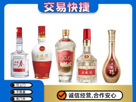 天津市南开名酒回收五粮液系列.jpg