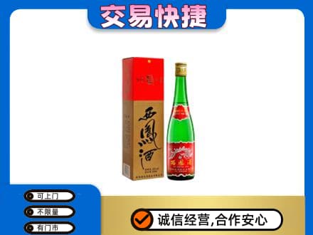 天津市南开名酒回收西凤酒.jpg