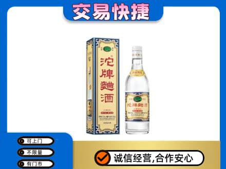 天津市南开名酒回收沱牌曲酒.jpg