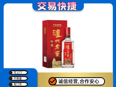 天津市南开名酒回收泸州老窖.jpg