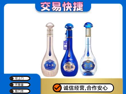 天津市南开名酒回收梦之蓝系列.jpg