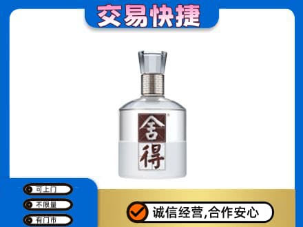 天津市南开名酒回收舍得.jpg
