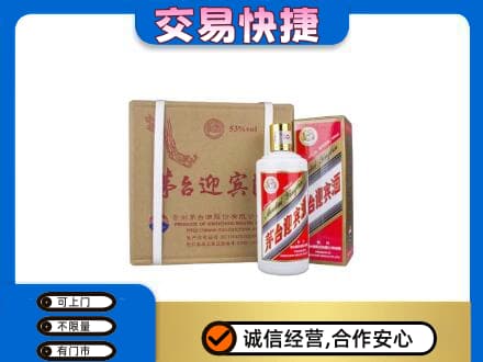 天津市南开茅台回收迎宾酒.jpg