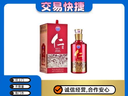 天津市南开茅台回收仁酒.jpg